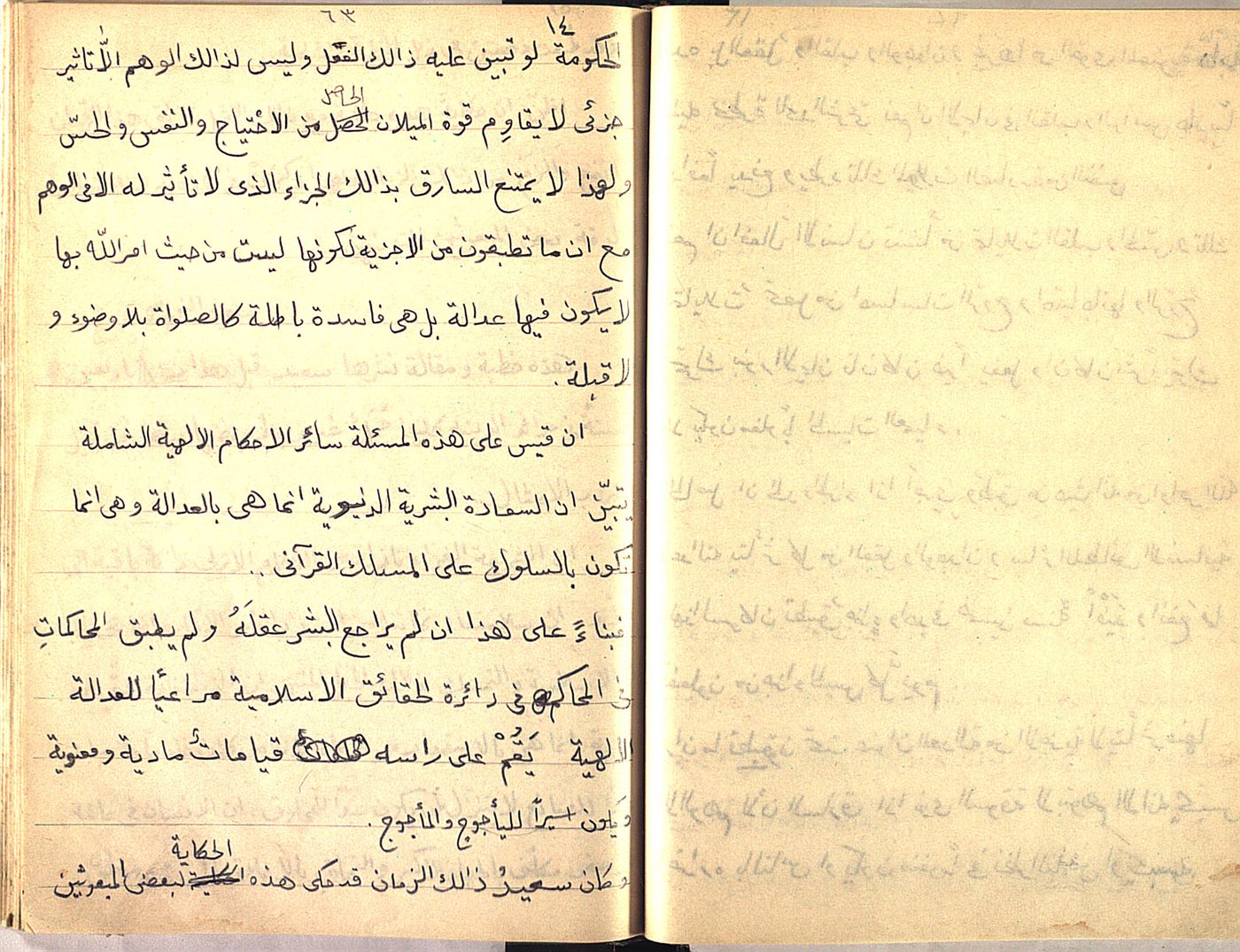 Hutbe-i Şâmiye sayfası