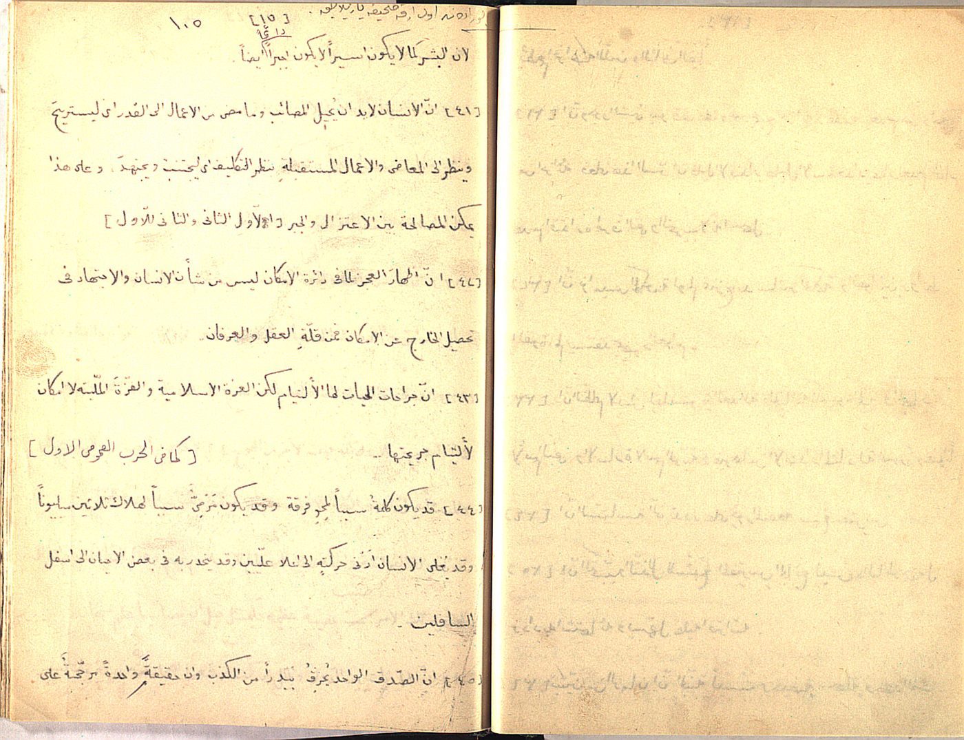 Hutbe-i Şâmiye sayfası